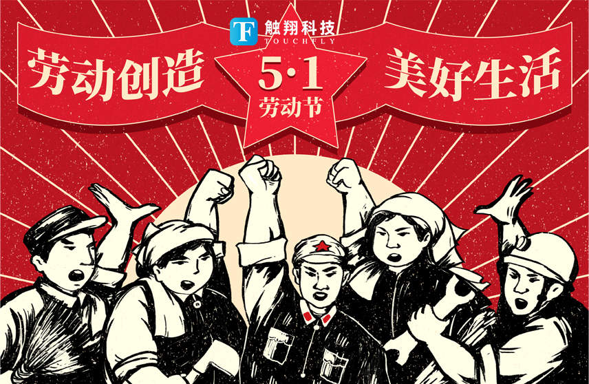 五一-觸翔科技.jpg 五一-觸翔科技.jpg